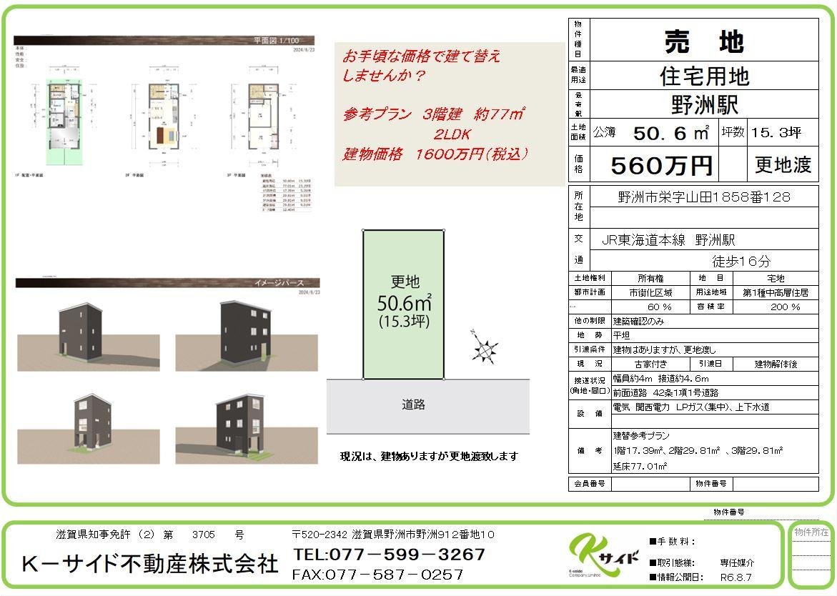 野洲市栄売り土地