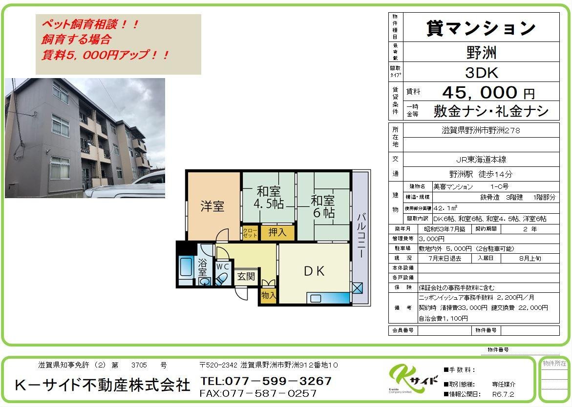 美喜マンション１－C