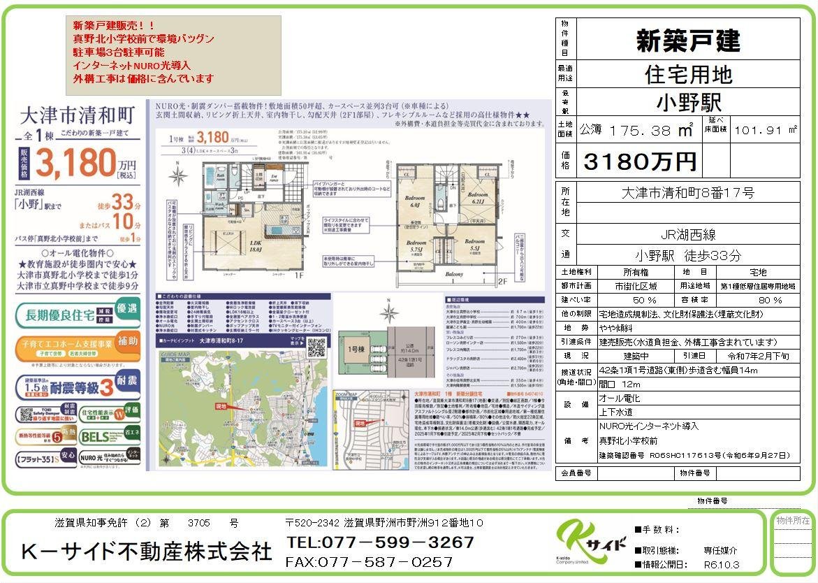 大津市清和町新築戸建