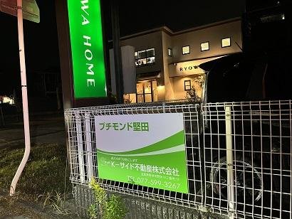 プチモンド堅田２